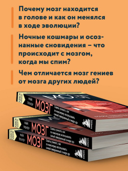 Майк Трентер: Мозг. Советы ученого, как по максимуму использовать самый совершенный в мире орган
