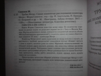 Жорж Сименон: Трубка Мегрэ. Самые знаменитые расследования комиссара Мегрэ