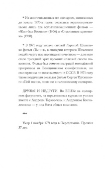 Геннадий Шпаликов: Я шагаю по Москве