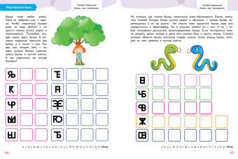 Елена Янушко: Учимся писать правильно!