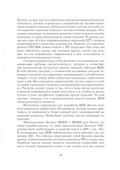 Смирнов, Пересада, Смирнова: Межотраслевой баланс. Анализ динамики и управление макроэкономическими тенденциями. Учебное пособие