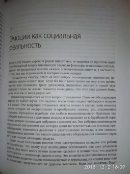 Барретт Фельдман: Как рождаются эмоции. Революция в понимании мозга и управлении эмоциями