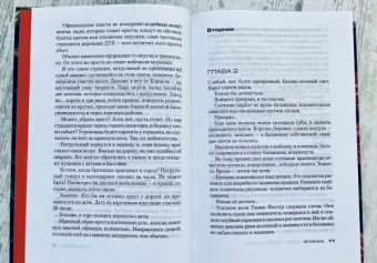 Джеффри Дивер: Кресты у дороги