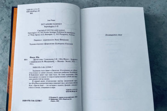 Юн Фоссе: Другое имя (Септология I-II)