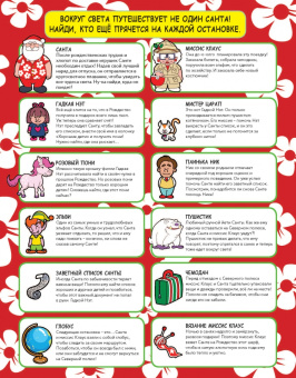 Луис Ши: Где же Санта? Вокруг света