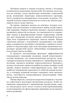 Алла Фоминова: Психологические ресурсы человека возрастной аспект