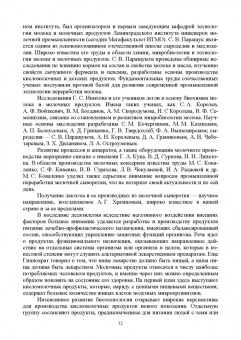 Хромова, Байлова: Технология приемки и первичной обработки молочного сырья. Учебник для СПО