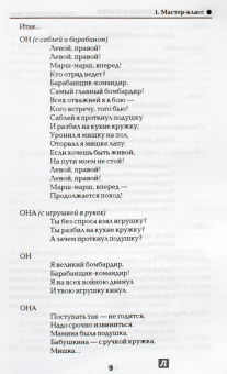 Юрий Дунаев: Репертуар детского театра:  скетчи и миниатюры