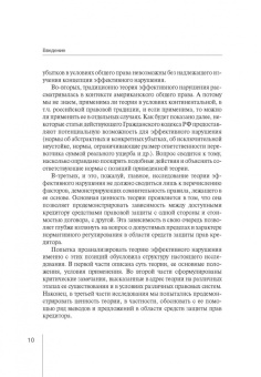 Руслан Зардов: Теория эффективного нарушения. Анализ, критика, перспективы. Монография