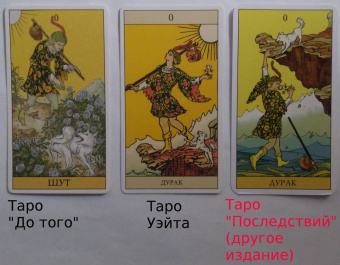 Аллиго, Кеннер, Массалья: Таро Последствий, 78 карт