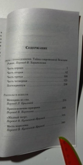 Уилки Коллинз: Отель с привидениями