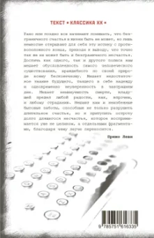 Примо Леви: Человек ли это?