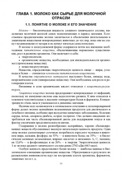 Хромова, Байлова: Технология приемки и первичной обработки молочного сырья. Учебник для СПО