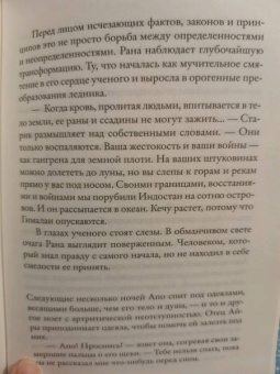Шубханги Сваруп: Широты тягот