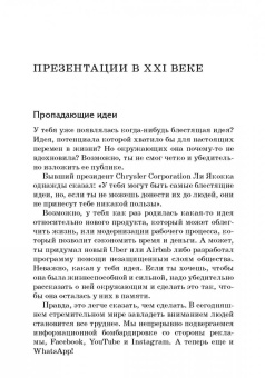 Мюкк, Циммер: TED-эффект. Как провести визуальную презентацию на видеоконференциях, YouTube, Facebook и др.