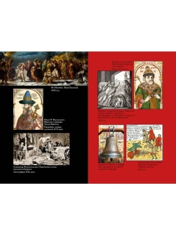 Кир Булычев: Тайны истории. Книга 2: Тайны Руси. Тайны Российской империи. Тайны XIX века. Тайны морей и островов