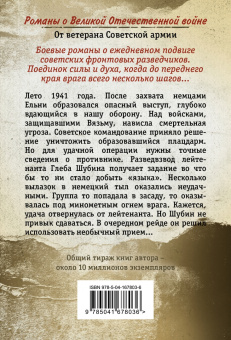 Александр Тамоников: Рейд ценою в жизнь