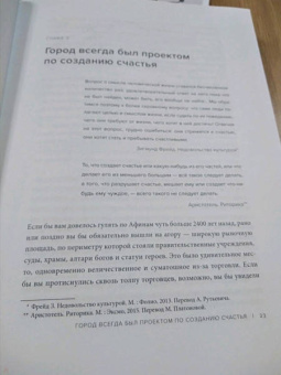Чарльз Монтгомери: Счастливый город. Как городское планирование меняет нашу жизнь
