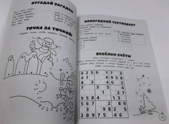 Зимние игры, загадки и головоломки на долгие каникулы