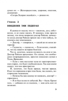 Агата Кристи: Убийство в Месопотамии