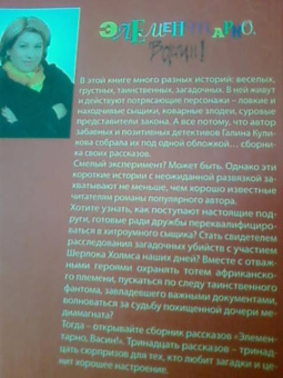 Галина Куликова: Элементарно, Васин!