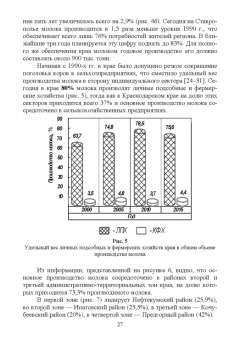 Трухачев, Капустин, Злыднев: Молоко. Состояние и проблемы производства. Монография