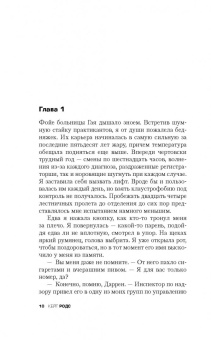 Кейт Родс: Убивая ангелов
