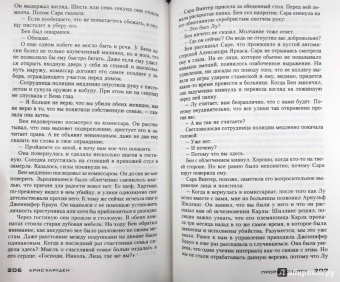 Крис Карлден: Пророк смерти