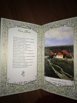 Грезы лета. Шедевры поэзии и живописи