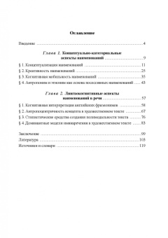 Хвесько, Орлова: Имянаречения в языке и речи. Монография