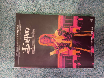 Уидон, Беллер: Баффи — истребительница вампиров. Том 1. Школа — это ад