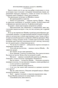 Ярослав Гашек: Похождения бравого солдата Швейка