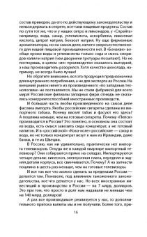 Андрей Паршев: Почему Россия не Америка
