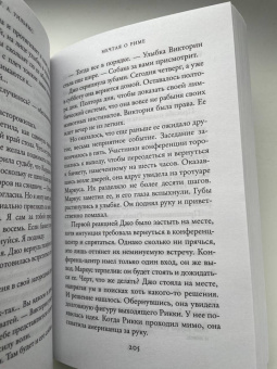 Т. Уильямс: Мечтая о Риме