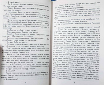 Анатолий Ромов: Декамерон по-русски