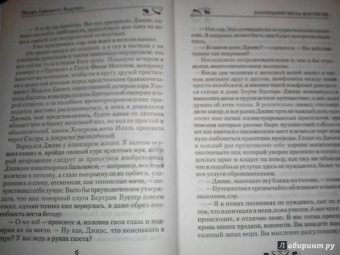 Пелам Вудхаус: Фамильная честь Вустеров