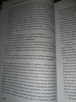 Жоэль Диккер: Загадка номера 622