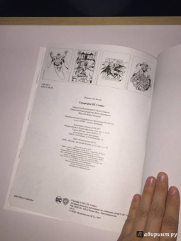 Супергерои DC COMICS. Более 100 сцен для раскрашивания