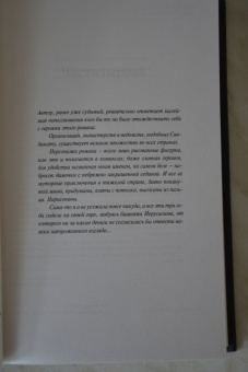 Дина Рубина: Синдикат