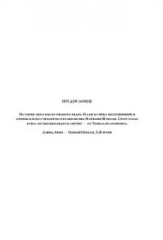 Мэнсон, Штраус: Marilyn Manson:  долгий, трудный путь из ада