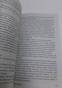 Фрэнк Герберт: Машина бытия