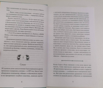 Дженни Джексон: Наследники с Пайнэппл-стрит