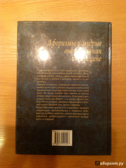 Ачкасов, Мискарян: Афоризмы и мудрые высказывания о медицине