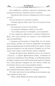 Ги Мопассан: Жизнь