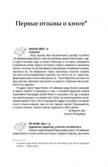 Сергей Коновалов: Я забираю вашу боль. Путь к себе