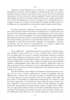 Димитрин, Оден, Стеценко: Либреттология. Восьмая нота в гамме. Сборник статей. Учебное пособие