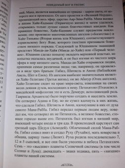Андре-Жан Фестюжьер: Откровение Гермеса Трисмегиста. Книга 5
