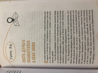 Рэнди Патерсон: Как быть несчастным в 20+. 40 способов неудачного взросления