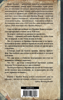 Керри Гринвуд: Крови и зрелищ!