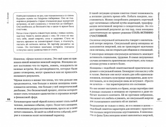 Анна Березовская: Я - Богиня, или как стать истинно счастливой